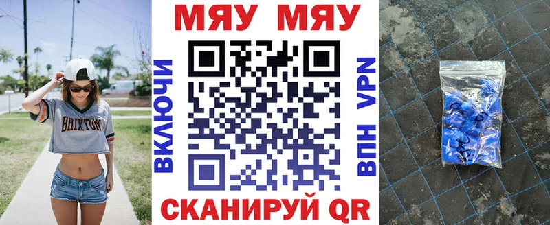 Меф мяу мяу цена Сенгилей