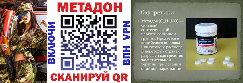 Метадон methadone  закладка  Сенгилей 
